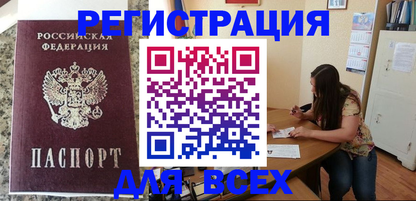 временная регистрация для всех в Костомукше